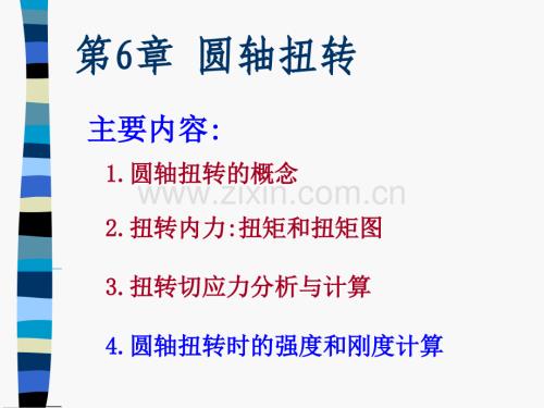 第11講第6章-圓軸扭轉-.ppt